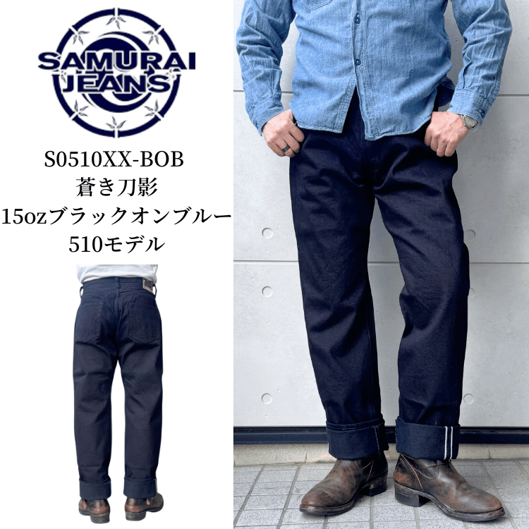 SAMURAI JEANS サムライジーンズ S0510XX-BOB 蒼き刀影15ozブラック