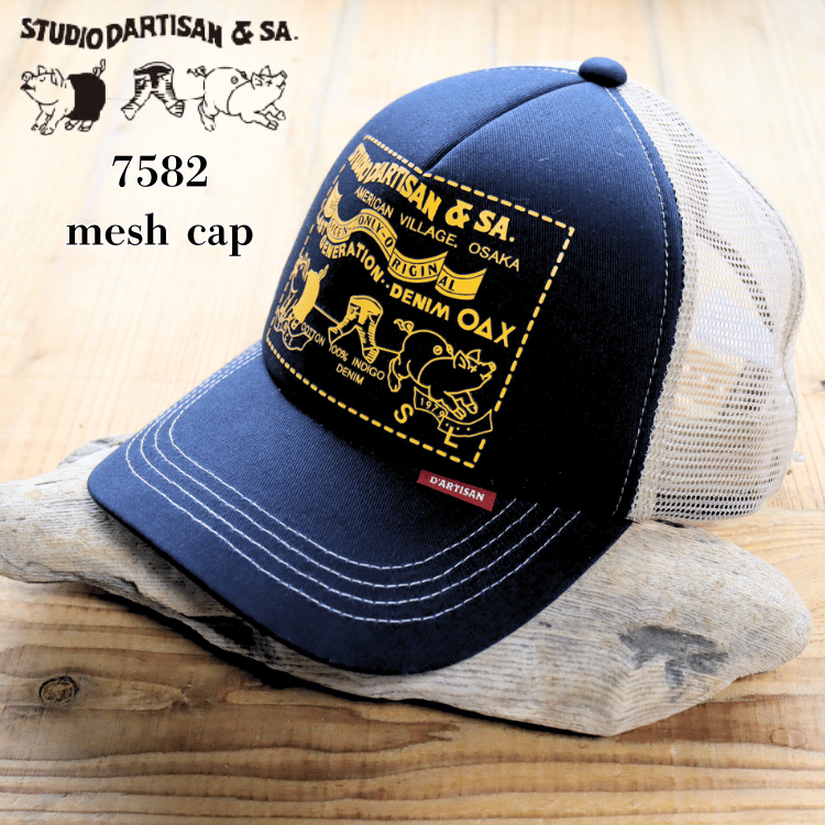 STUDIO D'ARTISAN ステュディオダルチザン 7582 mesh cap メッシュ