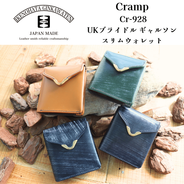池之端銀革店 Cramp Cr-928 UKブライドル ギャルソンスリムウォレット