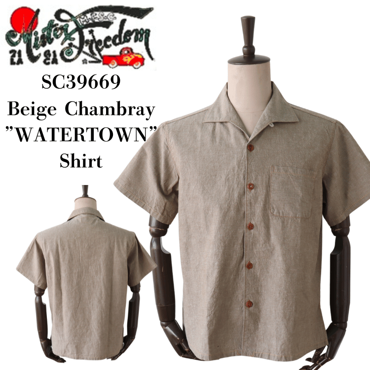 【アメリカ製】ミスターフリーダム　シャツ Mister Freedom ミスターフリーダム SC39669 Beige Chambray”WATERTOWN