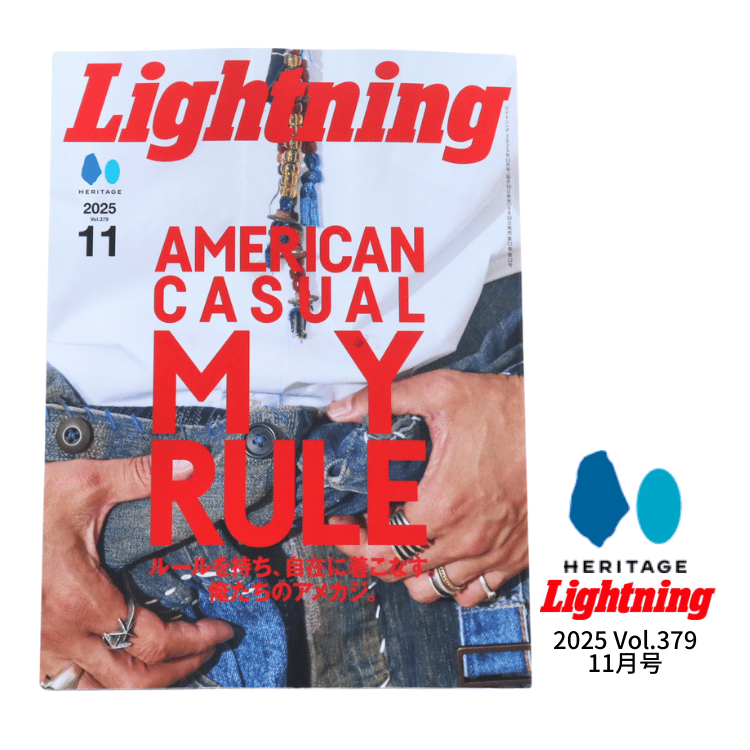 Lightning 2025 11月号 vol.379「AMERICAN CASUAL MY RULE」 カルチャー 雑誌 ヘリテージ ライトニング