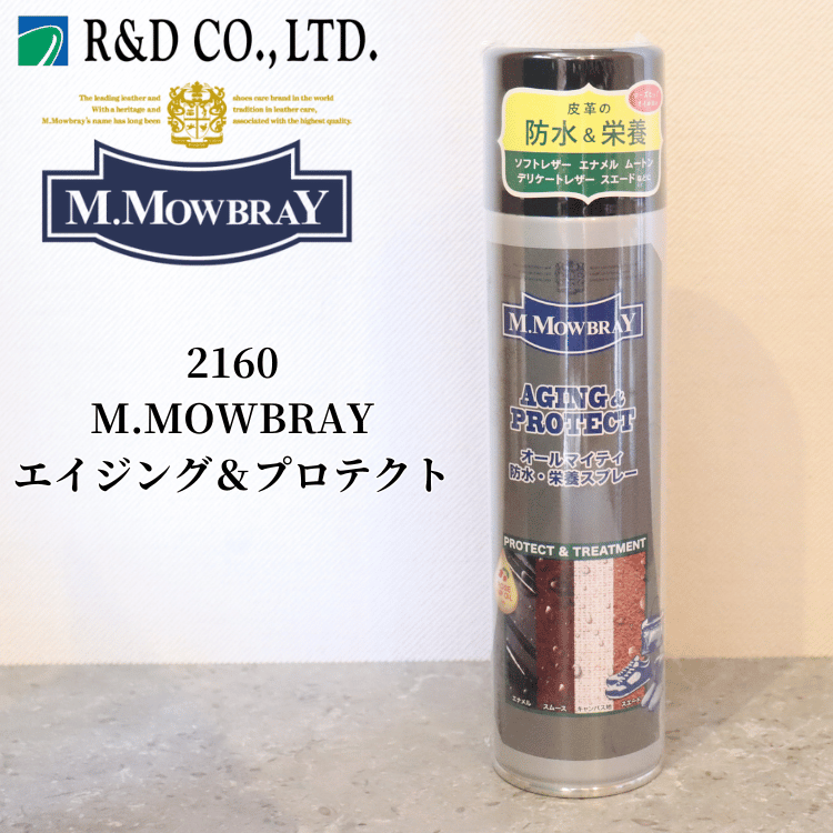 R&D アールアンドデー 2160 M.MOWBRAY エム・モゥブレィ エイジング&プロテクト ケア用品 シューケア 防水 栄養スプレー 靴磨き