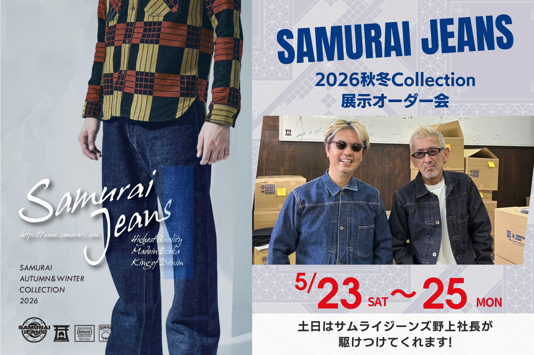SAMURAI JEANS 2026 AUTUMN & WINTER COLLECTION 展示オーダー会 開催のおしらせ♬