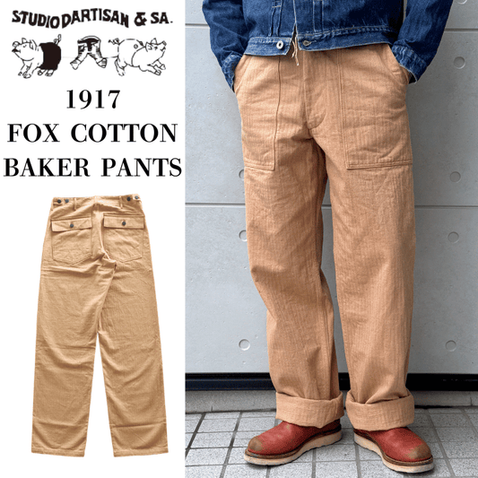 STUDIO D'ARTISAN ステュディオダルチザン 1917 FOX COTTON BAKER PANTS フォックスコットン ベイカーパンツ ミリタリーパンツ ミリタリー ヘリンボンベイカーパンツ  レギュラーストレート ワイドシルエット