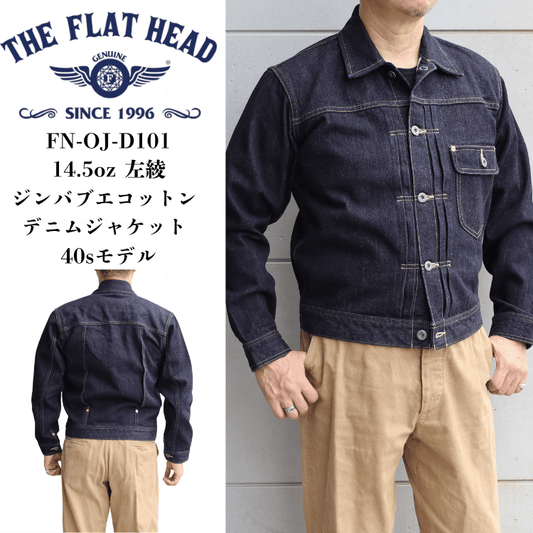 THE FLAT HEAD フラットヘッド FN-OJ-D101 14.5oz 左綾ジンバブエコットン デニムジャケット 大戦モデル 1st