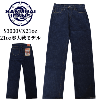 SAMURAI JEANS サムライジーンズ S3000VX21oz 21oz零大戦モデル デニムパンツ ジーパン