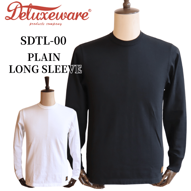 DELUXEWARE デラックスウエア SDTL-00 PLAIN LONG SLEEVE プレーンロングスリーブ 長袖Tシャツ SDTLプレーン 厚い 丈夫 柔らかい コットン100％ 日本製