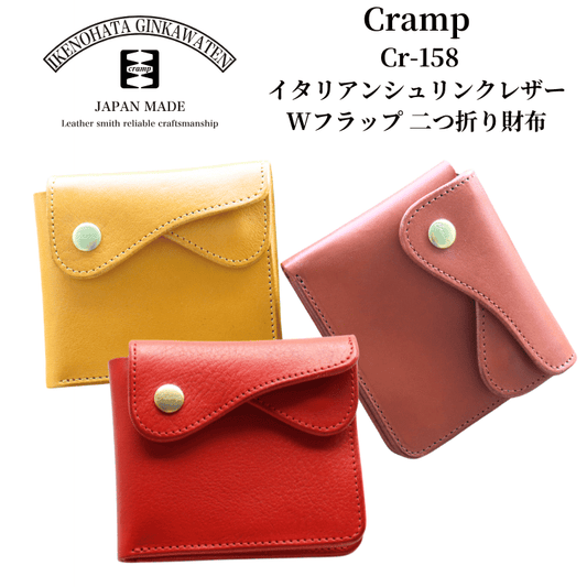 池之端銀革店 Cramp Cr-158 イタリアンシュリンクレザー Wフラップ 二つ折り財布