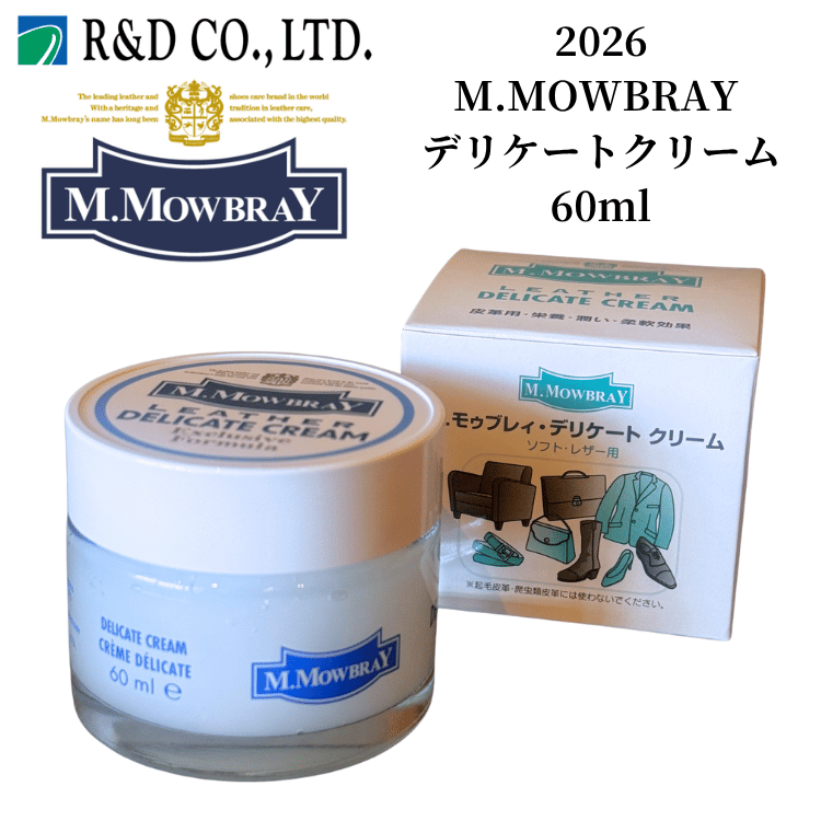 R&D アールアンドデー  2026 M.MOWBRAY エム・モゥブレィ デリケートクリーム60ml ケア用品 シューケア 保湿クリーム 靴磨き