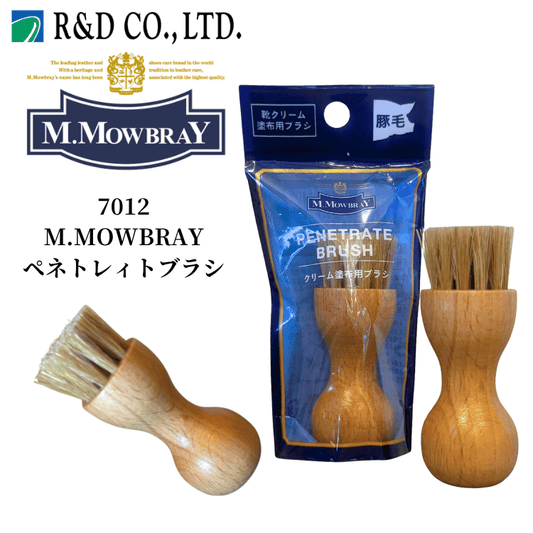 R&D アールアンドデー  7012 M.MOWBRAY エム・モゥブレィ ペネトレィトブラシ ケア用品 シューケア 革靴 皮革製品 クリーム塗布用ブラシ 靴磨き