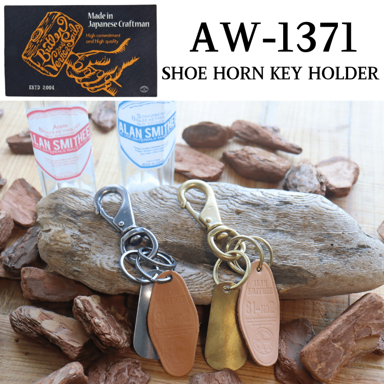 BUTLER VERNER SAILS バトラーバーナーセイルズ AW-1371 SHOE HORN KEY HOLDER シューホーンキーホルダー
