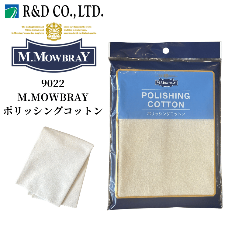 R&D アールアンドデー 9022 M.MOWBRAY エム・モゥブレィ ポリッシングコットン ケア用品 シューケア ワックス用 クリーム用 クロス 靴磨き