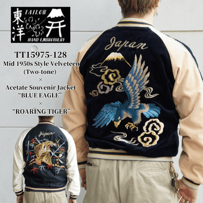 TAILOR TOYO テーラー東洋 TT15975-128 Mid 1950s Style Velveteen (Two-tone) × Acetate Souvenir Jacket “BLUE EAGLE” × “ROARING TIGER” 別珍スーベニアジャケット 別珍 スカジャン 鷲 虎リバーシブル 2トーン サテン生地 スーベニアジャケット 刺繍
