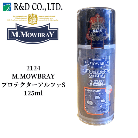 R&D アールアンドデー  2124 M.MOWBRAY エム・モゥブレィ プロテクターアルファS 125ml ケア用品 シューケア 防水スプレー 撥水スプレー 靴磨き
