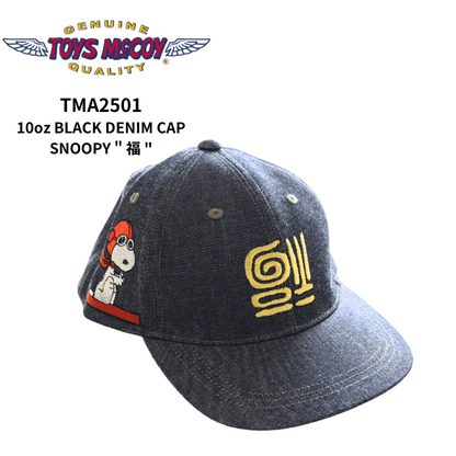 TOYS McCOY トイズマッコイ TMA2501 10oz BLACK DENIM CAP SNOOPY " 福 "  スヌーピーキャップ