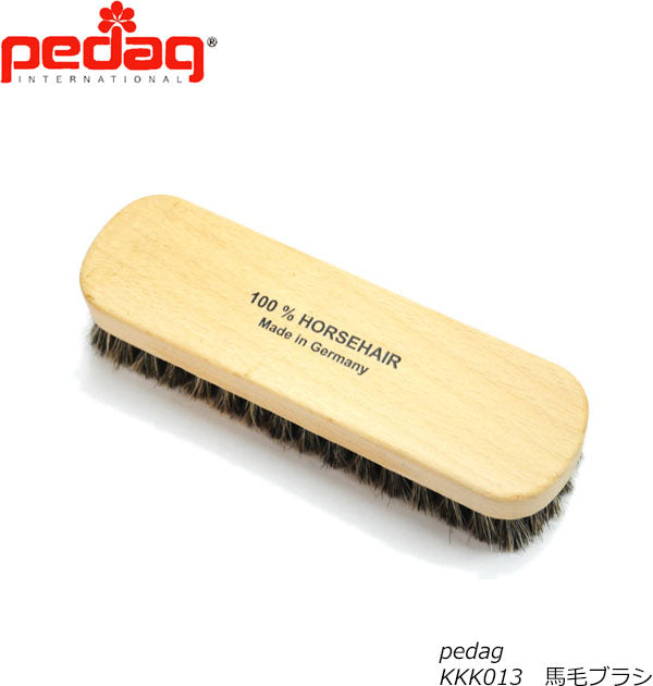 collonil pedag ペダック KKK013　馬毛ブラシ ドイツブラシ ホースヘアー