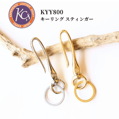 KC's ケイシイズ KAK800 キーリング スティンガー 真鍮製 KC,sダブルリング