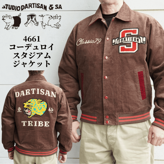 STUDIO D'ARTISAN ステュディオダルチザン 4661 コーデュロイスタジアムジャケット スタジャン アメカジ コーデュロイ