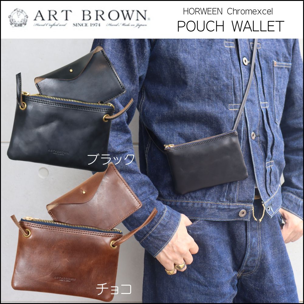 ART BROWN アートブラウン VGC00067AB ポーチウォレット POUCH WALLET ホーウィン クロムエクセル