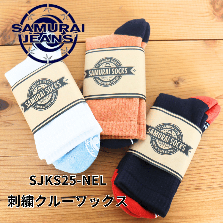 SAMURAI JEANS サムライジーンズ SJKS25-NEL 刺繍クルーソックス SAMURAI刺繍 ゴムプリント 滑り止め仕様 靴下 日本製