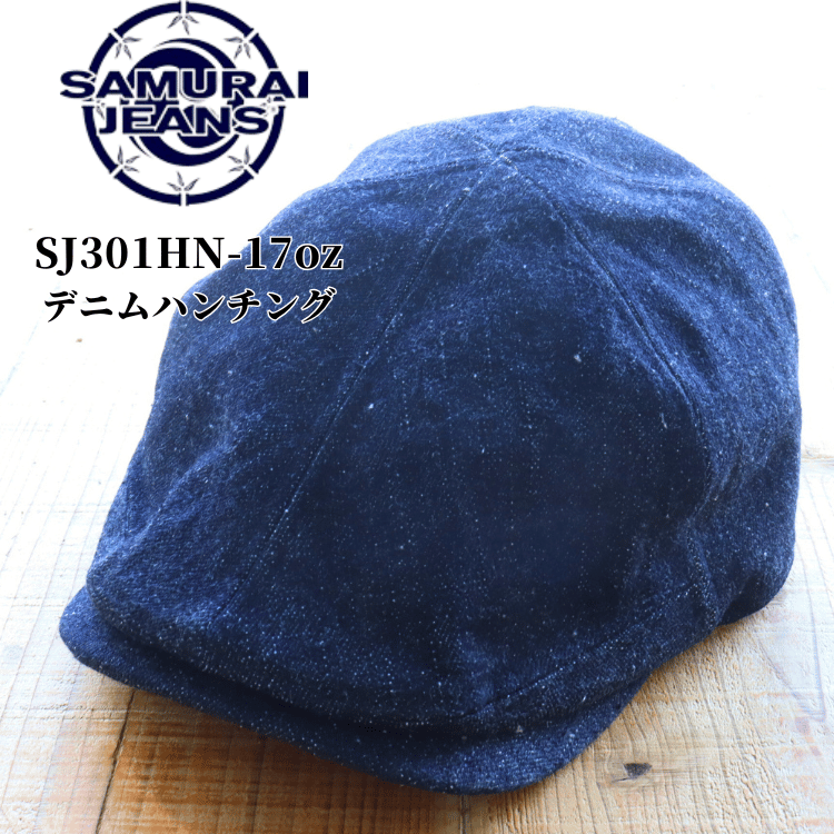 SAMURAI JEANS サムライジーンズ SJ301HN-17oz デニムハンチング 17oz零+ セルビッチデニム
