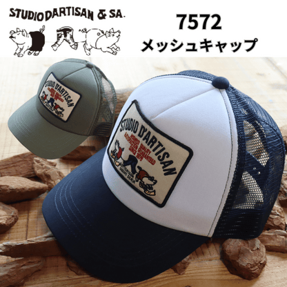STUDIO D'ARTISAN ステュディオダルチザン 7572 メッシュキャップ