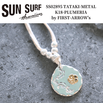 FIRST-ARROW's x SUN SURF ファーストアローズ x サンサーフ SS02895 TATAKI-METAL K18-PLUMERIA by FIRST-ARROW's 25φ タタキ・メタル ゴールドプルメリア シルバーアクセサリー ネックレス ペンダント クラシック・ハワイアンスタイル