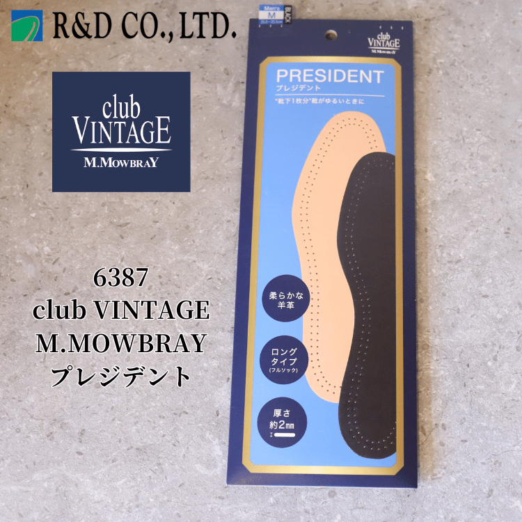 R&D アールアンドデー  6387 club VINTAGE M.MOWBRAY クラブヴィンテージ エム.モゥブレィ プレジデント ケア用品 クッションインソール 中敷 シープレザー 羊革