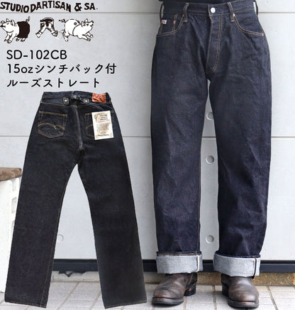 STUDIO D'ARTISAN ステュディオダルチザン SD-102CB 15oz loose straight denimpants　with cinch back