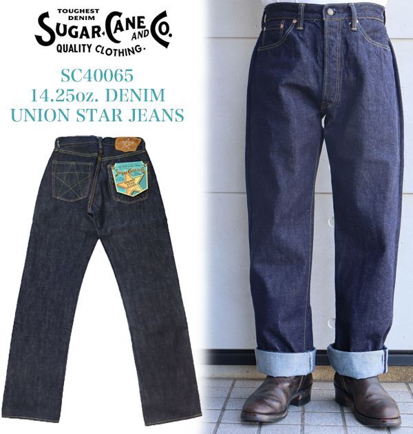 SUGAR CANE シュガーケーン SC40065  14.25oz. DENIM UNION STAR JEANS スタージーンズ 1960年代 ユニオンスター 星型ステッチ レギュラー ストレートシルエット