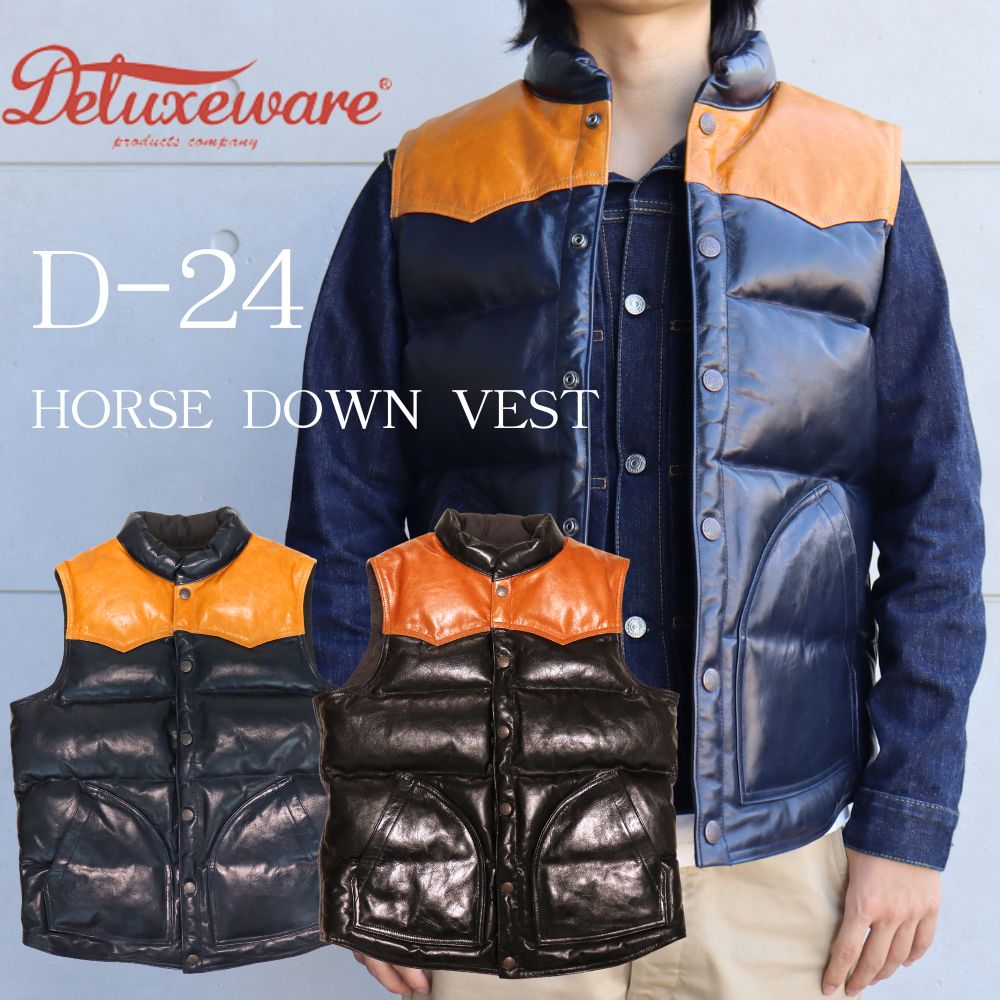 DELUXEWARE デラックスウエア D-24 HORSE DOWN VEST ホースハイドとグースダウンのアウターベスト ヨーロッパ産 馬革 本革 クロムレザー クラシカル ベスト  ダウンベスト