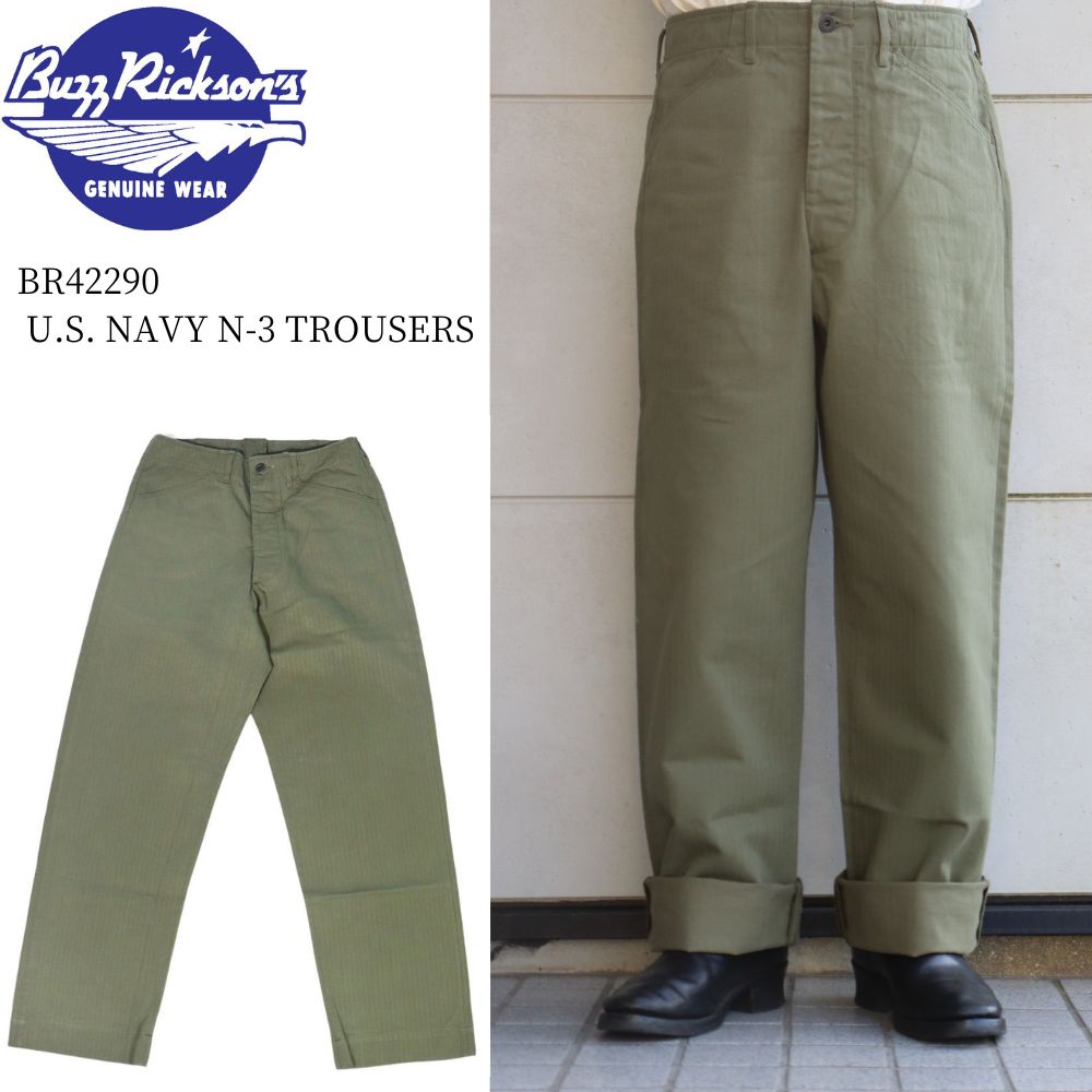 BUZZ RICKSON'S バズリクソンズ BR42290 U.S. NAVY N-3 TROUSERS N-3ユーティリティパンツ