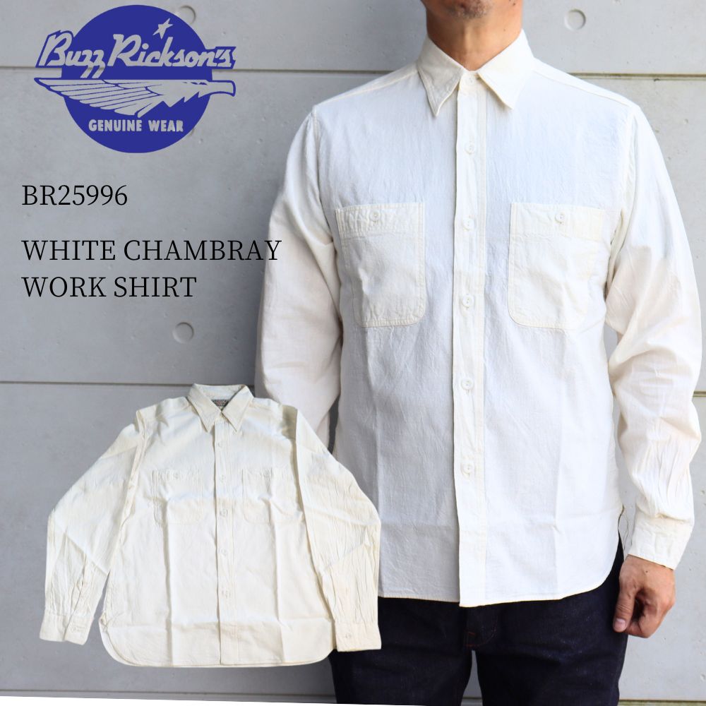 BUZZ RICKSON'S バズリクソンズ BR25996 WHITE CHAMBRAY WORK SHIRT ホワイトシャンブレーシャツ 長袖
