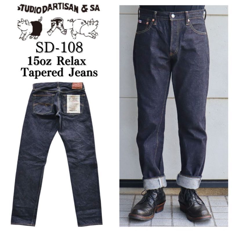 STUDIO D'ARTISAN ステュディオダルチザン SD-108 15oz Relax Tapered Jeans リラックステーパードジーンズ