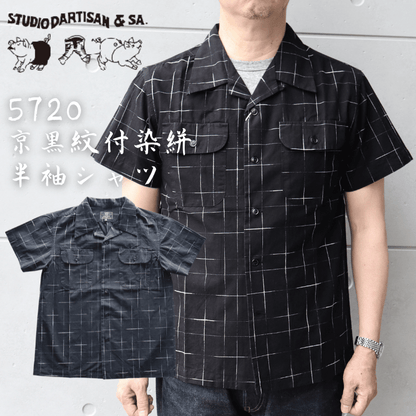 STUDIO D'ARTISAN ステュディオダルチザン  5720 KYOUTO BLACK DYEING KASURI SHIRT 京黒紋付染 絣 半袖シャツ