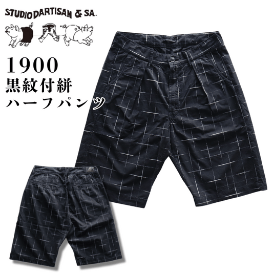 STUDIO D'ARTISAN ステュディオダルチザン 1900 KYOUTO BLACK DYEING KASURI SHORTS 京黒紋付染 絣 ショート パンツ