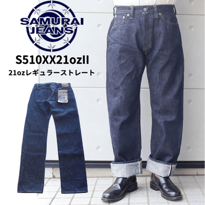 SAMURAI JEANS サムライジーンズ  S510XX21ozII 21oz レギュラーストレート