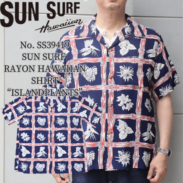SUN SURF サンサーフ SS39419 RAYON HAWAIIAN SHIRT “ISLAND PLANTS” レーヨンハワイアンシャツ  カメハメハ・ガーメント アイランドプランツ