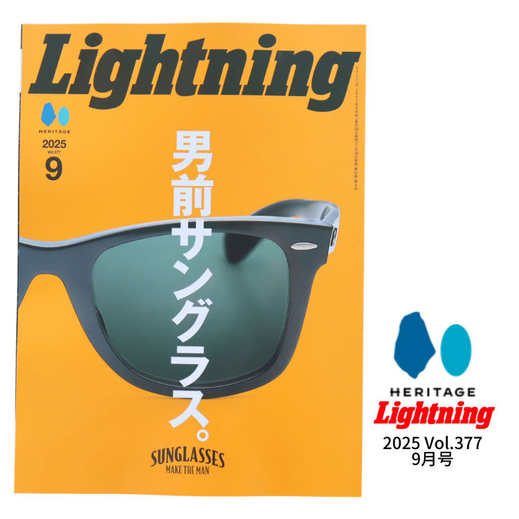 Lightning 2025 9月号 vol.377「この夏イチオシのサングラス。」 カルチャー 雑誌 ヘリテージ ライトニング