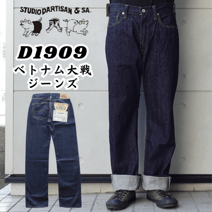 STUDIO D'ARTISAN ステュディオダルチザン D1909 ベトナム大戦ジーンズ