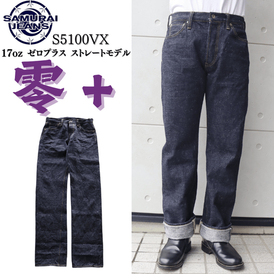 SAMURAIJEANS サムライジーンズ 零+ストレートモデル S5100VX ZERO PLUS STRAIGHT MODEL オリジナルデニム