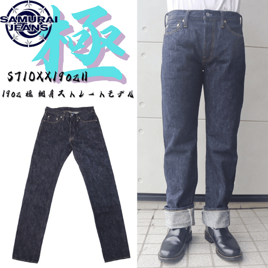 SAMURAI JEANS サムライジーンズ S710XX19OZll 19oz 極 細身ストレートモデル