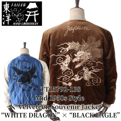 TAILOR TOYO テーラー東洋 TT15792-138 Mid 1950s Style Velveteen Souvenir Jacket “WHITE DRAGON” × “BLACK EAGLE” 別珍スーベニアジャケット 別珍 スカジャン 白龍 黒鷲リバーシブル 2トーン サテン生地 スーベニアジャケット 刺繍
