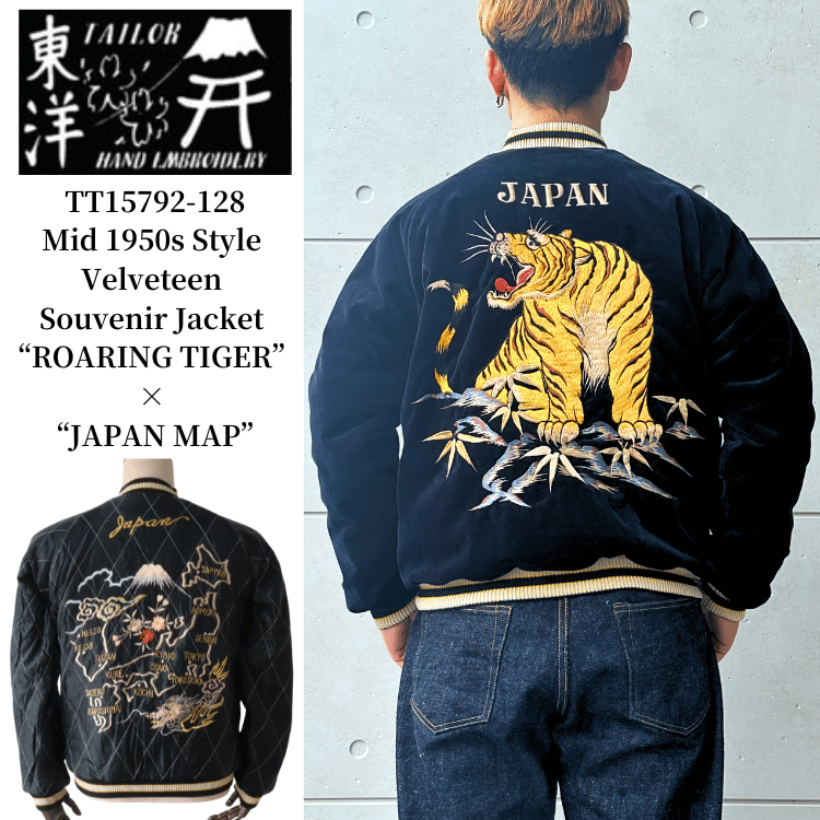 TAILOR TOYO テーラー東洋 TT15792-128 Mid 1950s Style Velveteen Souvenir Jacket “ROARING TIGER” × “JAPAN MAP” 別珍スーベニアジャケット 別珍 スカジャン 虎 日本地図リバーシブル 2トーン サテン生地 スーベニアジャケット 刺繍