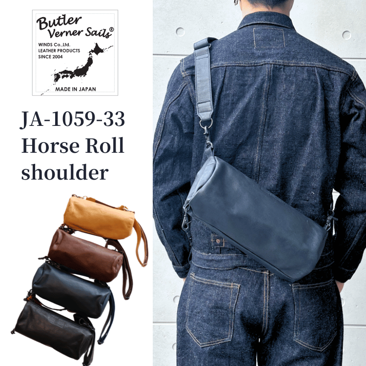 BUTLER VERNER SAILS バトラーバーナーセイルズ  Horse Roll Shoulder JA-1059-33  馬革ロールショルダーバッグ
