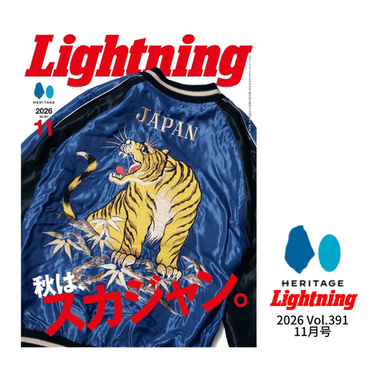Lightning 2026 11月号 vol.391「秋は、スカジャン。」 カルチャー 雑誌 ヘリテージ ライトニング