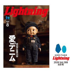 Lightning 2026 8月号 vol.388 「愛デニム」 カルチャー 雑誌