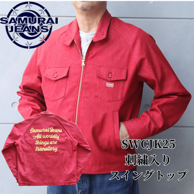 SAMURAI JEANS サムライジーンズ SWCJK25 刺繍入りスイングトップ 赤デニム