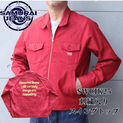 SAMURAI JEANS サムライジーンズ SWCJK25 刺繍入りスイングトップ 赤デニム