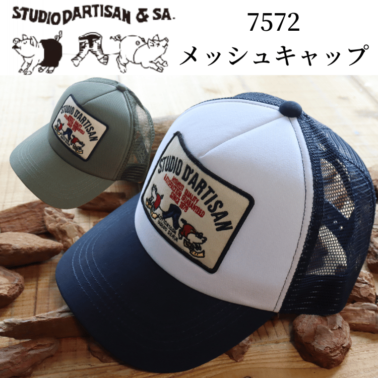 STUDIO D'ARTISAN 7572 Mesh Cap